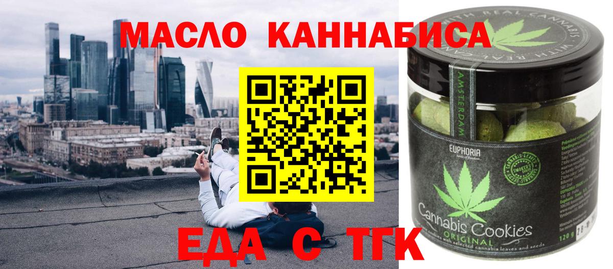 Печенье с ТГК марихуана  Вход с VPN  Дедовск 