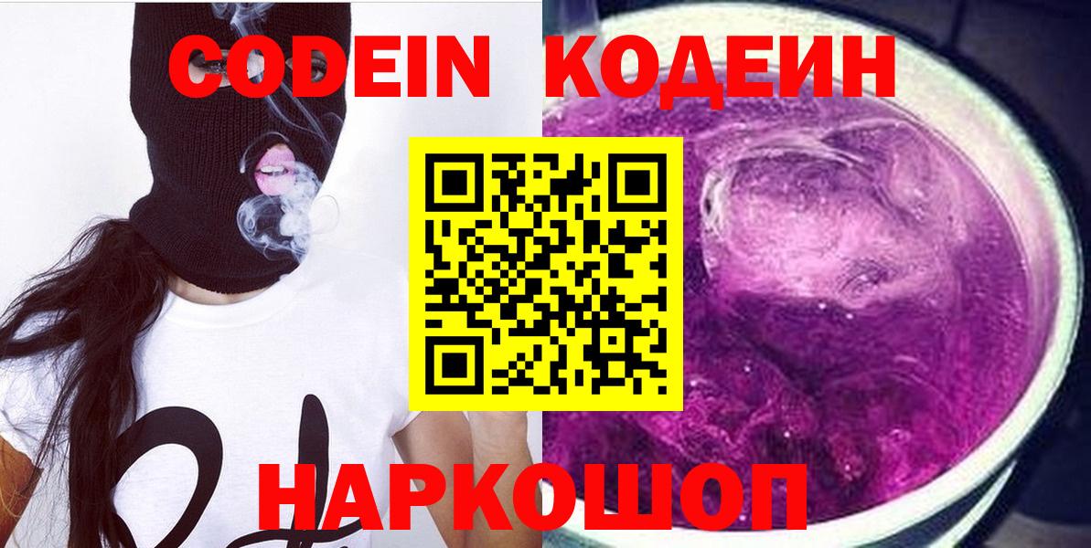Дедовск  Codein напиток Lean (лин)  Кодеин напиток Lean (лин)  Вход с VPN 