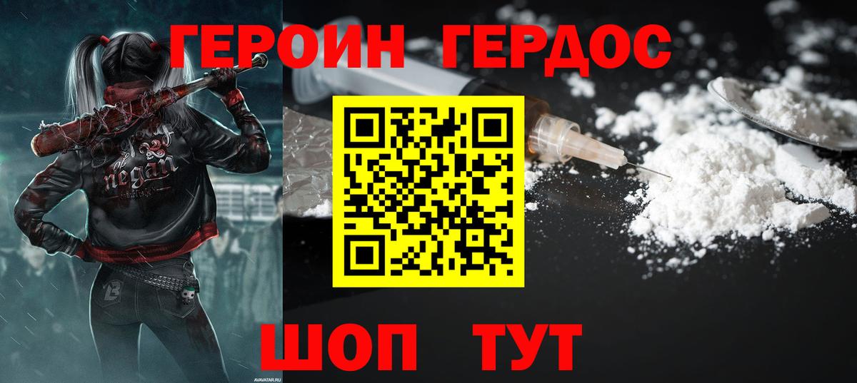 Героин  ГЕРОИН хмурый  Вход с VPN  Дедовск 