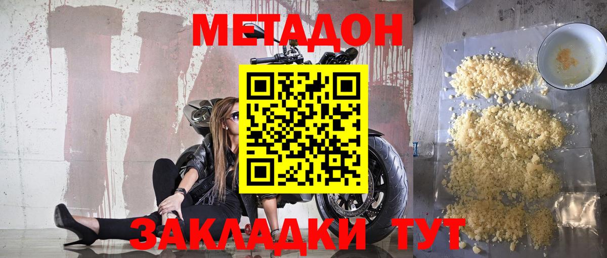 МЕТАДОН VHQ Дедовск